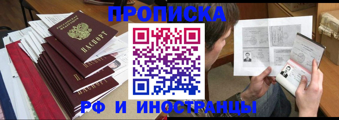 временная прописка в Светлогорске